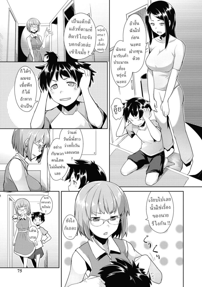 ไอ้เด็กเวร !! – ไอ้เด็กเวร !! หน้า 3