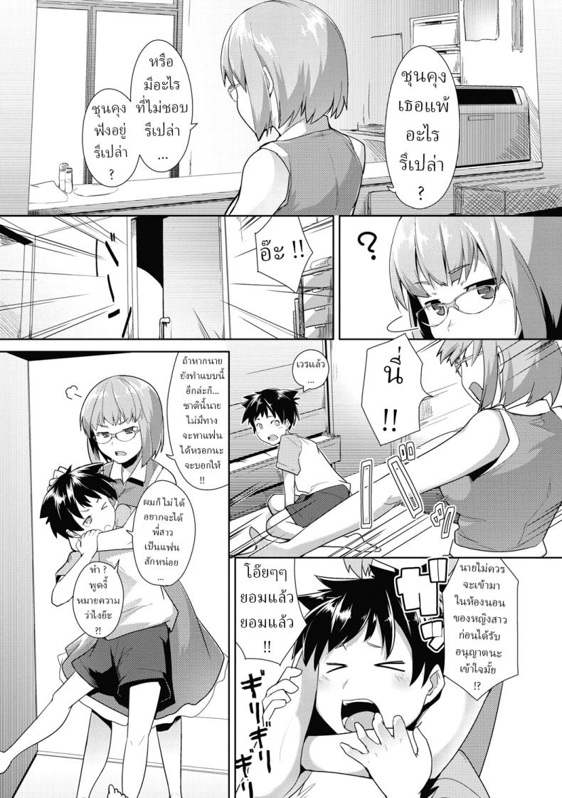 ไอ้เด็กเวร !! – ไอ้เด็กเวร !! หน้า 5