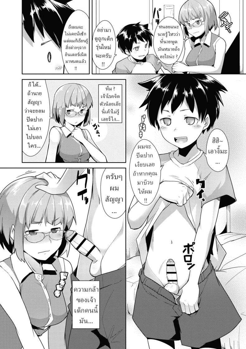 ไอ้เด็กเวร !! – ไอ้เด็กเวร !! หน้า 8