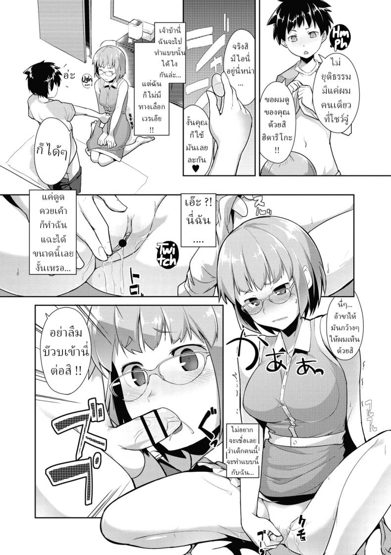 ไอ้เด็กเวร !! – ไอ้เด็กเวร !! หน้า 10