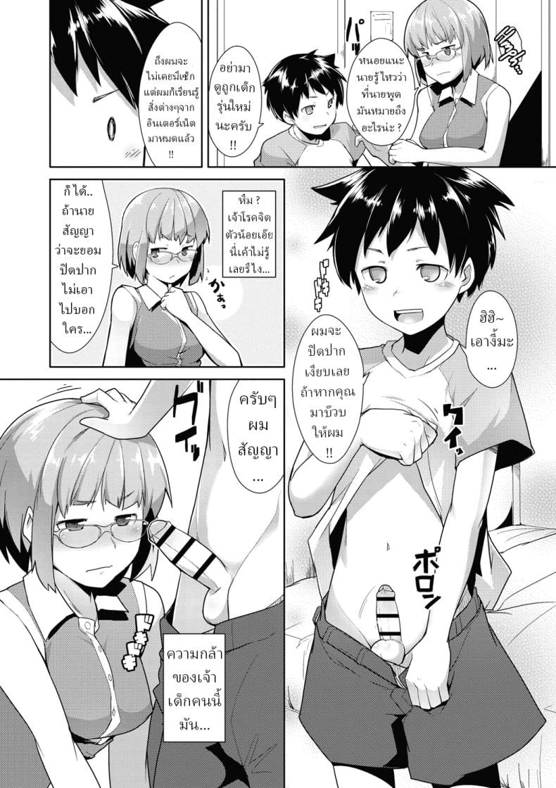 ไอ้เด็กเวร !! [Hiru Okita] The Babysitter (MEGA PACK!) – ไอ้เด็กเวร !! [Hiru Okita] The Babysitter (MEGA PACK!) หน้า 8