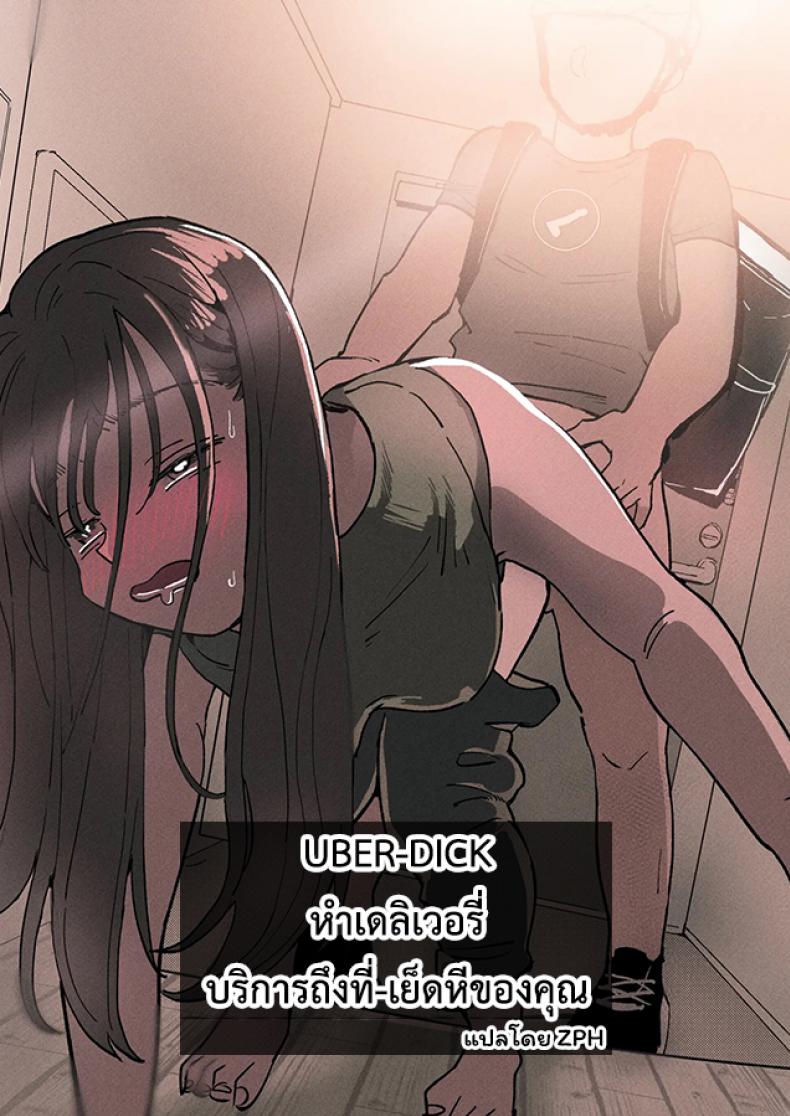 UBER-DICK หำเดลิเวอรี่ บริการถึงที่ เย็ดหีของคุณ [Denbu Momo] ●●●r Chinko o Tanomitai Onee-san｜The Girl Who Wants to Order Uber Dicks – UBER-DICK หำเดลิเวอรี่ บริการถึงที่ เย็ดหีของคุณ [Denbu Momo] ●●●r Chinko o Tanomitai Onee-san｜The Girl Who Wants to Order Uber Dicks หน้า 1
