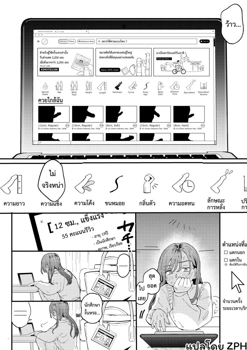 UBER-DICK หำเดลิเวอรี่ บริการถึงที่ เย็ดหีของคุณ [Denbu Momo] ●●●r Chinko o Tanomitai Onee-san｜The Girl Who Wants to Order Uber Dicks – UBER-DICK หำเดลิเวอรี่ บริการถึงที่ เย็ดหีของคุณ [Denbu Momo] ●●●r Chinko o Tanomitai Onee-san｜The Girl Who Wants to Order Uber Dicks หน้า 11