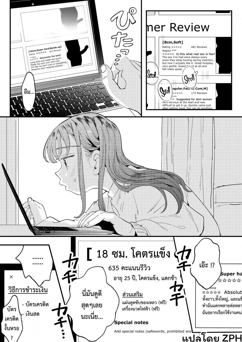 UBER-DICK หำเดลิเวอรี่ บริการถึงที่ เย็ดหีของคุณ [Denbu Momo] ●●●r Chinko o Tanomitai Onee-san｜The Girl Who Wants to Order Uber Dicks – UBER-DICK หำเดลิเวอรี่ บริการถึงที่ เย็ดหีของคุณ [Denbu Momo] ●●●r Chinko o Tanomitai Onee-san｜The Girl Who Wants to Order Uber Dicks หน้า 12