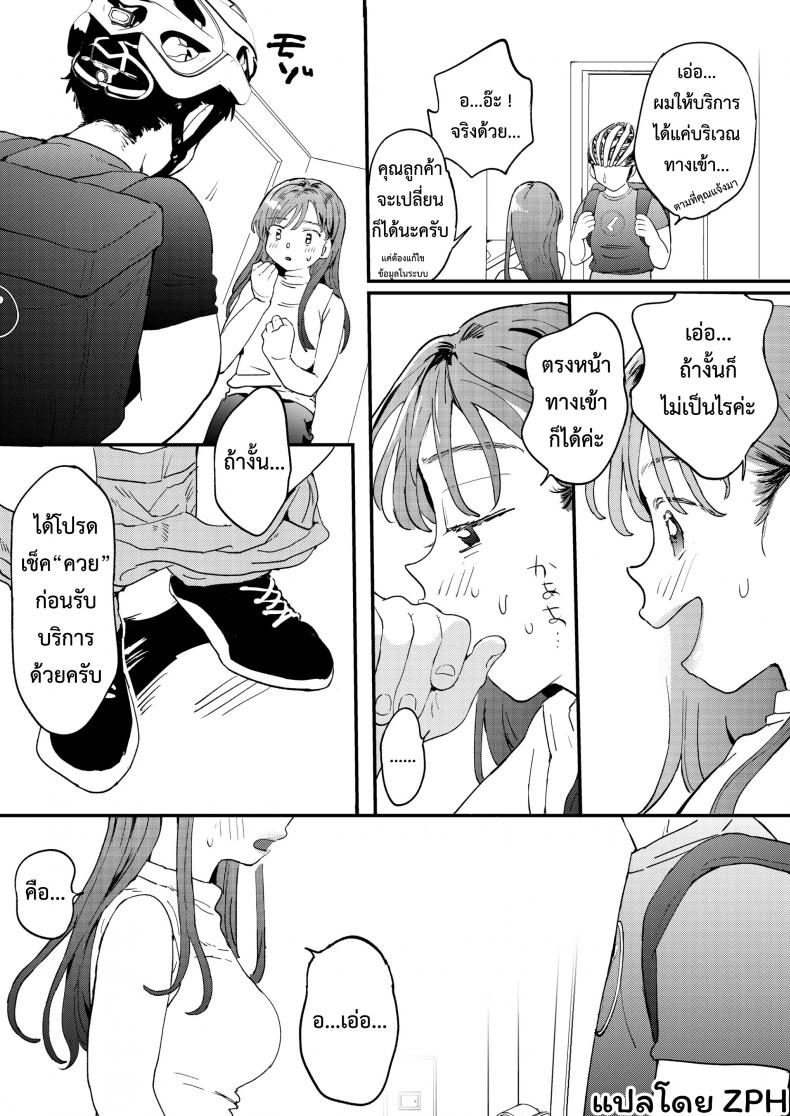 UBER-DICK หำเดลิเวอรี่ บริการถึงที่ เย็ดหีของคุณ [Denbu Momo] ●●●r Chinko o Tanomitai Onee-san｜The Girl Who Wants to Order Uber Dicks – UBER-DICK หำเดลิเวอรี่ บริการถึงที่ เย็ดหีของคุณ [Denbu Momo] ●●●r Chinko o Tanomitai Onee-san｜The Girl Who Wants to Order Uber Dicks หน้า 20