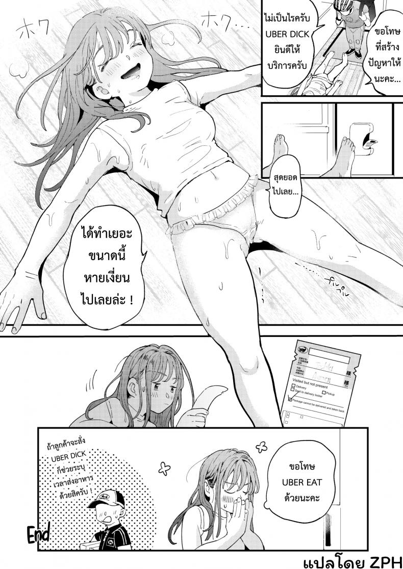 UBER-DICK หำเดลิเวอรี่ บริการถึงที่ เย็ดหีของคุณ [Denbu Momo] ●●●r Chinko o Tanomitai Onee-san｜The Girl Who Wants to Order Uber Dicks – UBER-DICK หำเดลิเวอรี่ บริการถึงที่ เย็ดหีของคุณ [Denbu Momo] ●●●r Chinko o Tanomitai Onee-san｜The Girl Who Wants to Order Uber Dicks หน้า 45