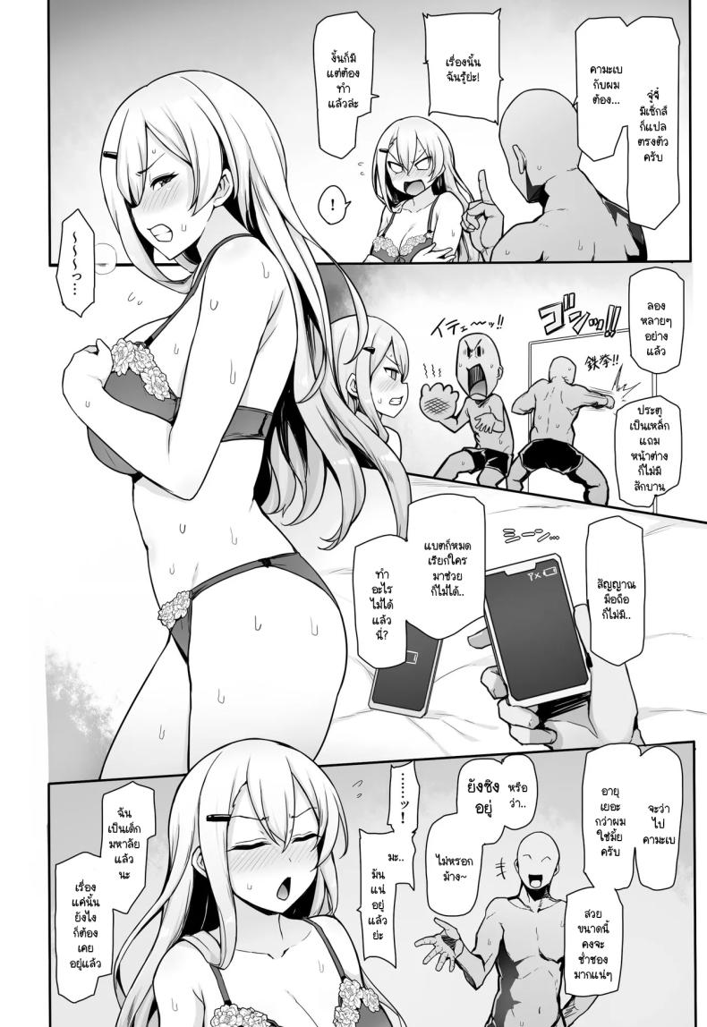 ไม่มีเซ็กส์ก็ออกไม่ได้ [seikonjirushi (Sucota)] Hachigatsu no Pakopako Kankin Ki (Hachigatsu no Cinderella Nine) – ไม่มีเซ็กส์ก็ออกไม่ได้ [seikonjirushi (Sucota)] Hachigatsu no Pakopako Kankin Ki (Hachigatsu no Cinderella Nine) หน้า 3
