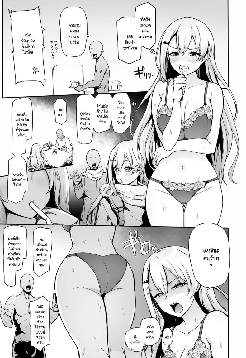 ไม่มีเซ็กส์ก็ออกไม่ได้ [seikonjirushi (Sucota)] Hachigatsu no Pakopako Kankin Ki (Hachigatsu no Cinderella Nine) – ไม่มีเซ็กส์ก็ออกไม่ได้ [seikonjirushi (Sucota)] Hachigatsu no Pakopako Kankin Ki (Hachigatsu no Cinderella Nine) หน้า 4
