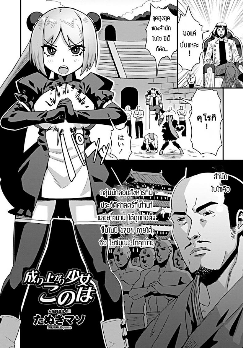 เป็นเมียไม่ได้เป็นลูกแทนล่ะกัน [Tanukimaso] Nariagari shoujo kono wa – เป็นเมียไม่ได้เป็นลูกแทนล่ะกัน [Tanukimaso] Nariagari shoujo kono wa หน้า 2