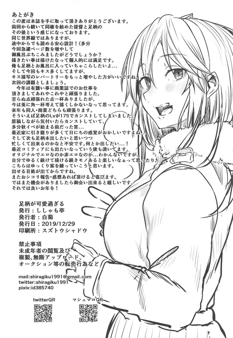 โยเมะน่ารักเกินไป (C97) [Shishamotei (Shiragiku)] Yome ga Kawai Sugiru (Kantai Collection -KanColle-) – โยเมะน่ารักเกินไป (C97) [Shishamotei (Shiragiku)] Yome ga Kawai Sugiru (Kantai Collection -KanColle-) หน้า 24
