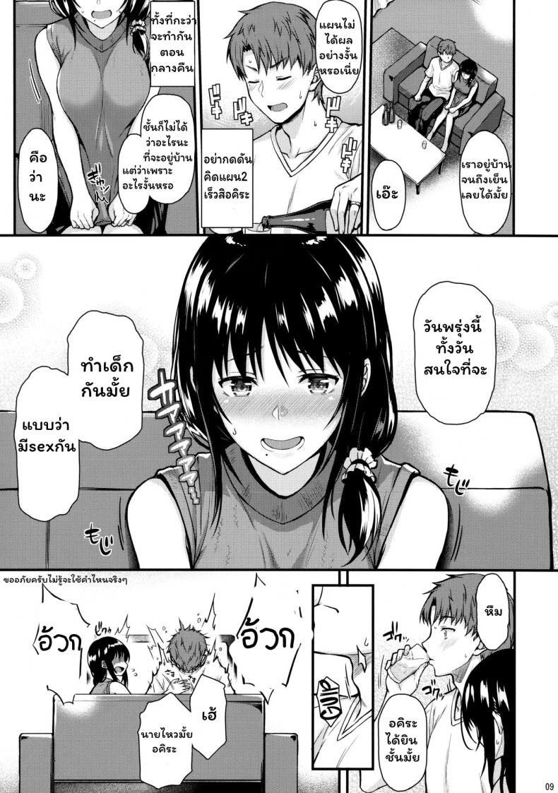 เมกุมิอยากมีลูกแล้วอ่ะ [Tonpuuratei (Saemon)] Megumi-san to Kozukuri Ecchi – Babymaking Sex with Megumi – เมกุมิอยากมีลูกแล้วอ่ะ [Tonpuuratei (Saemon)] Megumi-san to Kozukuri Ecchi – Babymaking Sex with Megumi หน้า 7