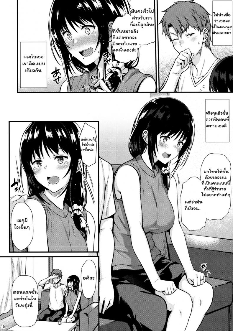 เมกุมิอยากมีลูกแล้วอ่ะ [Tonpuuratei (Saemon)] Megumi-san to Kozukuri Ecchi – Babymaking Sex with Megumi – เมกุมิอยากมีลูกแล้วอ่ะ [Tonpuuratei (Saemon)] Megumi-san to Kozukuri Ecchi – Babymaking Sex with Megumi หน้า 8