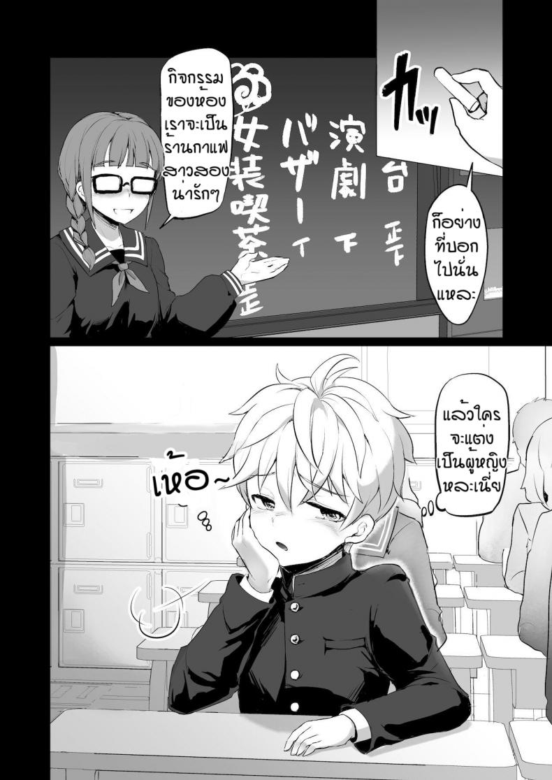 ผมถูกพวกพี่สาวจับแต่งเป็นตุ๊กตา [Reinbouzou] Jishitachi ni kisekae nigyo ni sareru – ผมถูกพวกพี่สาวจับแต่งเป็นตุ๊กตา [Reinbouzou] Jishitachi ni kisekae nigyo ni sareru หน้า 3