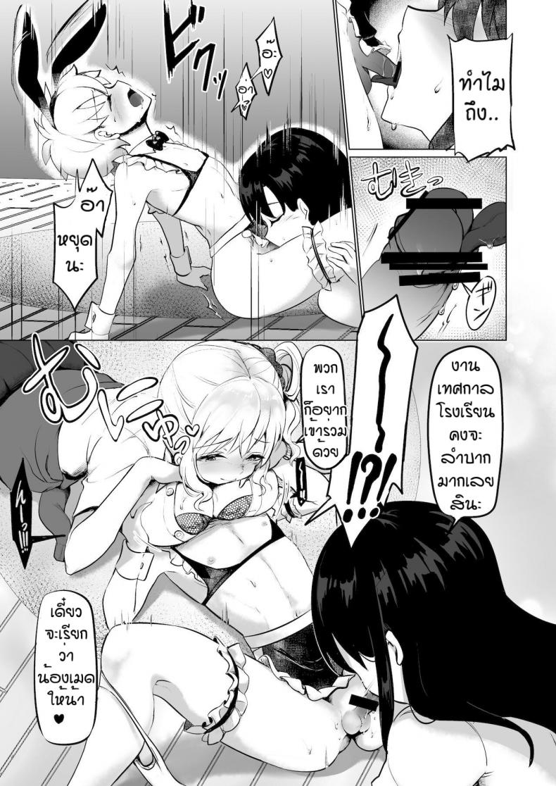 ผมถูกพวกพี่สาวจับแต่งเป็นตุ๊กตา [Reinbouzou] Jishitachi ni kisekae nigyo ni sareru – ผมถูกพวกพี่สาวจับแต่งเป็นตุ๊กตา [Reinbouzou] Jishitachi ni kisekae nigyo ni sareru หน้า 10