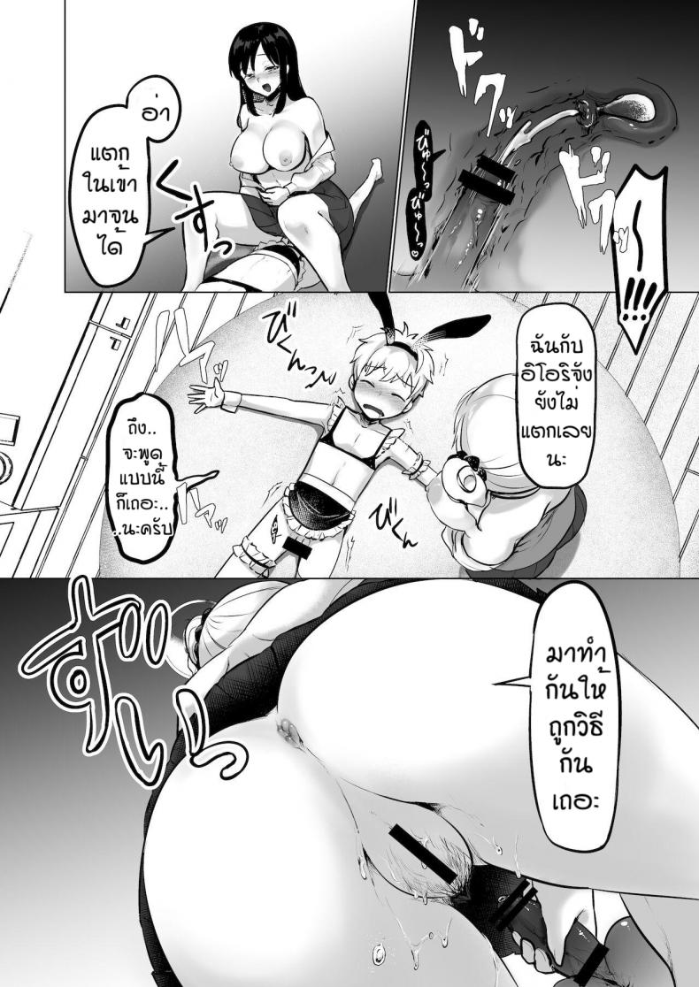 ผมถูกพวกพี่สาวจับแต่งเป็นตุ๊กตา [Reinbouzou] Jishitachi ni kisekae nigyo ni sareru – ผมถูกพวกพี่สาวจับแต่งเป็นตุ๊กตา [Reinbouzou] Jishitachi ni kisekae nigyo ni sareru หน้า 16