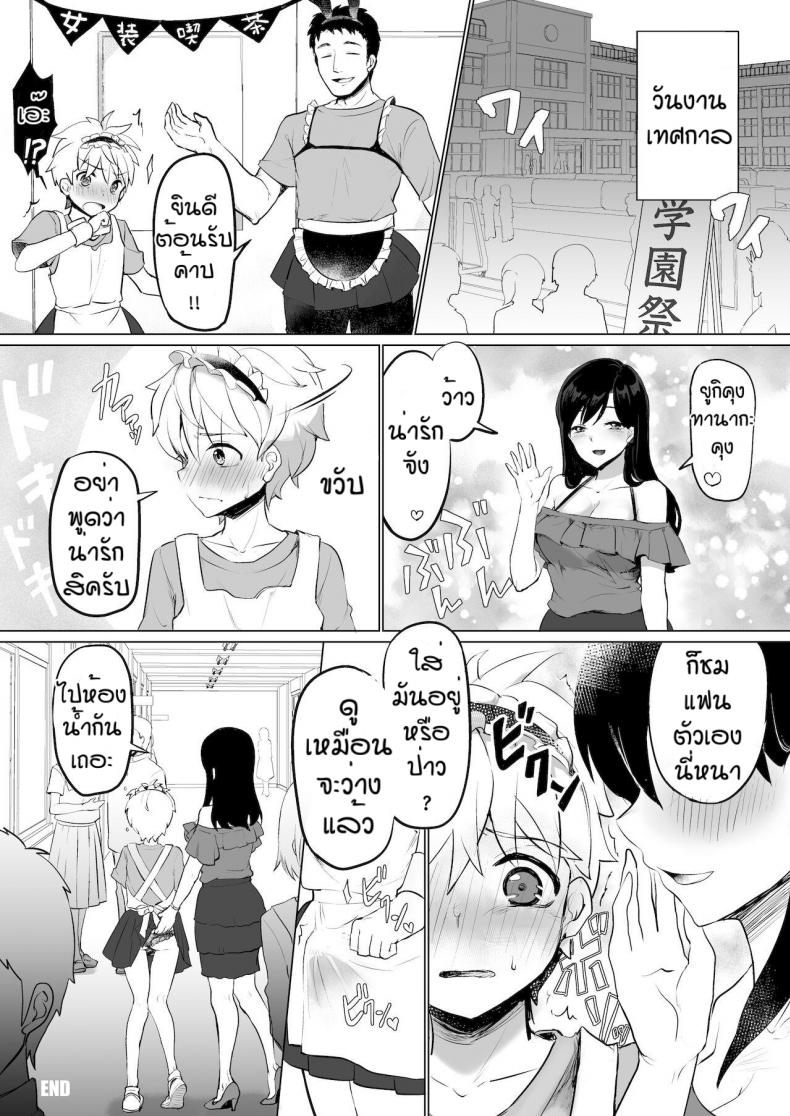 ผมถูกพวกพี่สาวจับแต่งเป็นตุ๊กตา [Reinbouzou] Jishitachi ni kisekae nigyo ni sareru – ผมถูกพวกพี่สาวจับแต่งเป็นตุ๊กตา [Reinbouzou] Jishitachi ni kisekae nigyo ni sareru หน้า 29