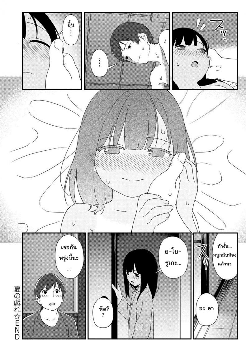 เล่นกันวันหยุดฤดูร้อน [Sagano Yuuji] Natsu no Tawamure | Summer Play (Iroduki Otome) – เล่นกันวันหยุดฤดูร้อน [Sagano Yuuji] Natsu no Tawamure | Summer Play (Iroduki Otome) หน้า 25