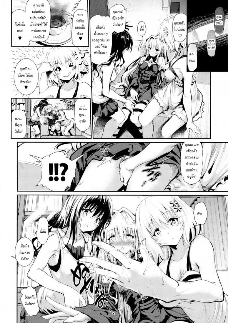 บุกเข้าหาในความมืด [viento campanilla (Suzuhane Suzu)] Koisuru Yami wa Uso o Tsuku ~Sweet Dream~ – บุกเข้าหาในความมืด [viento campanilla (Suzuhane Suzu)] Koisuru Yami wa Uso o Tsuku ~Sweet Dream~ หน้า 21