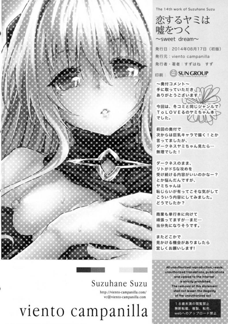 บุกเข้าหาในความมืด [viento campanilla (Suzuhane Suzu)] Koisuru Yami wa Uso o Tsuku ~Sweet Dream~ – บุกเข้าหาในความมืด [viento campanilla (Suzuhane Suzu)] Koisuru Yami wa Uso o Tsuku ~Sweet Dream~ หน้า 24