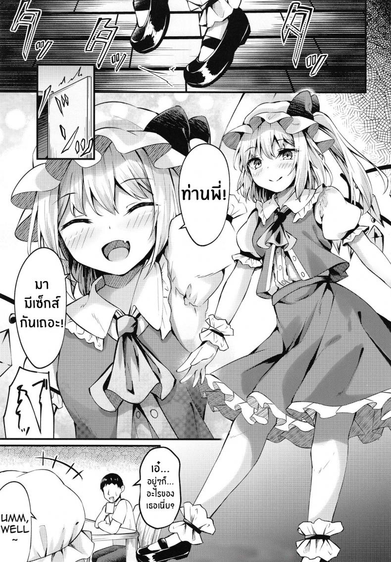 ไม่บอกหรอก[Tsukuten (Madoka Tsukumo)] Sakusei Little Flan-chan Little Flan-chan Semen Wringing (Touhou Project) – ไม่บอกหรอก[Tsukuten (Madoka Tsukumo)] Sakusei Little Flan-chan Little Flan-chan Semen Wringing (Touhou Project) หน้า 2