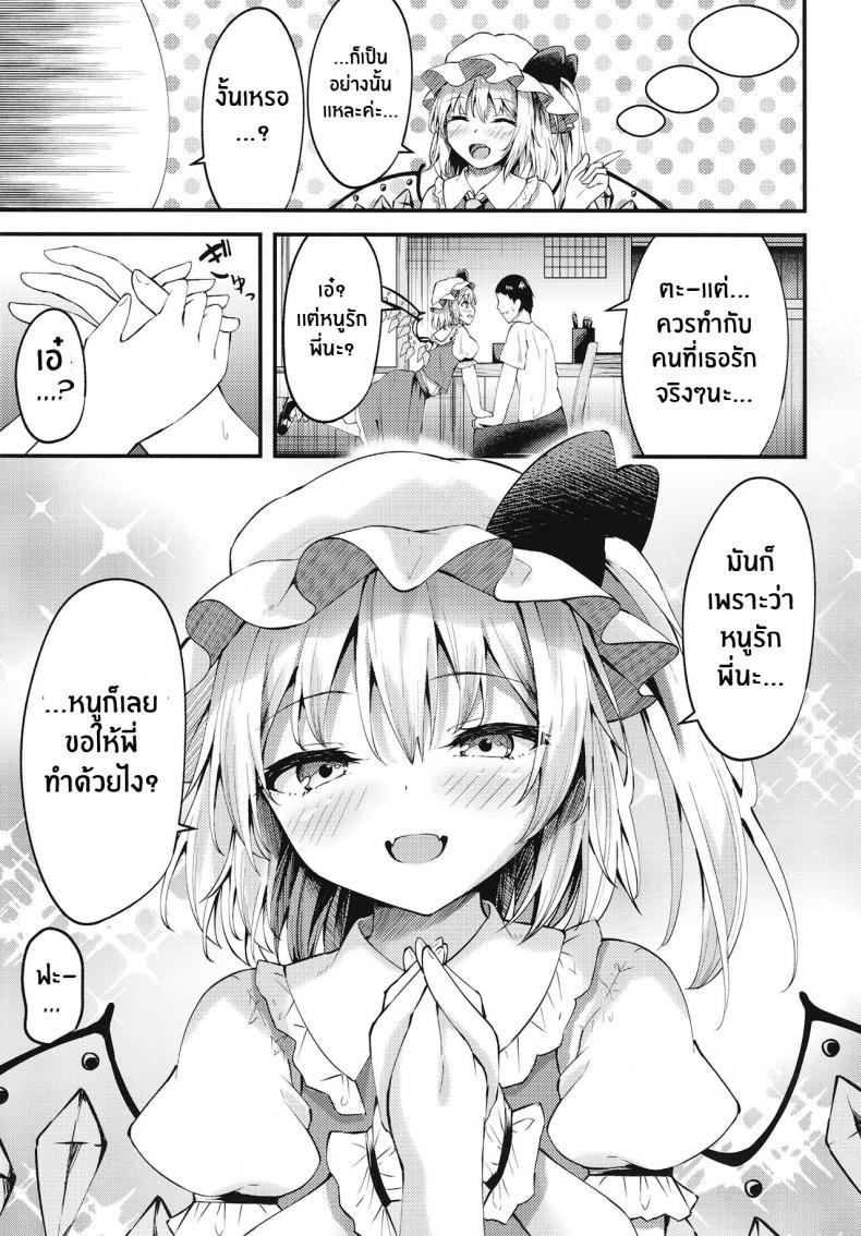 ไม่บอกหรอก[Tsukuten (Madoka Tsukumo)] Sakusei Little Flan-chan Little Flan-chan Semen Wringing (Touhou Project) – ไม่บอกหรอก[Tsukuten (Madoka Tsukumo)] Sakusei Little Flan-chan Little Flan-chan Semen Wringing (Touhou Project) หน้า 4