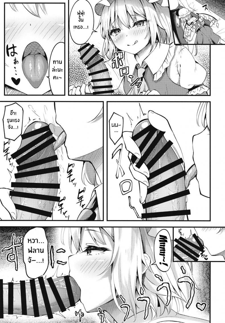 ไม่บอกหรอก[Tsukuten (Madoka Tsukumo)] Sakusei Little Flan-chan Little Flan-chan Semen Wringing (Touhou Project) – ไม่บอกหรอก[Tsukuten (Madoka Tsukumo)] Sakusei Little Flan-chan Little Flan-chan Semen Wringing (Touhou Project) หน้า 6
