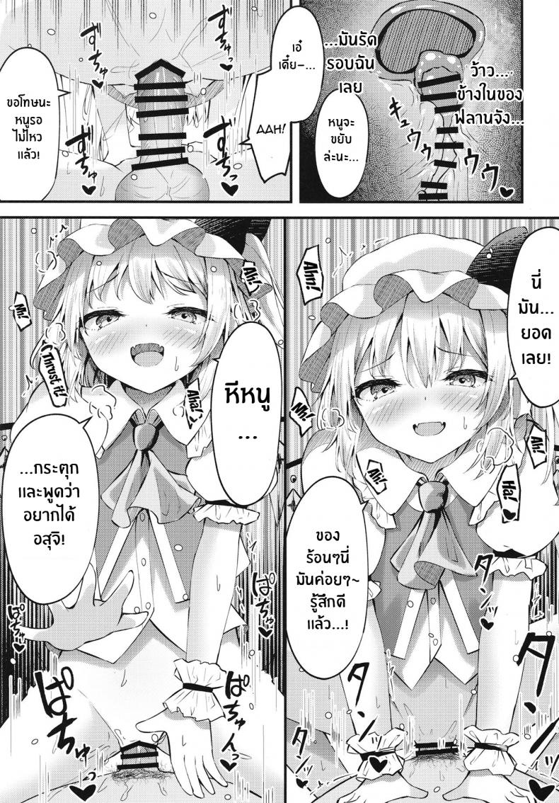 ไม่บอกหรอก[Tsukuten (Madoka Tsukumo)] Sakusei Little Flan-chan Little Flan-chan Semen Wringing (Touhou Project) – ไม่บอกหรอก[Tsukuten (Madoka Tsukumo)] Sakusei Little Flan-chan Little Flan-chan Semen Wringing (Touhou Project) หน้า 10