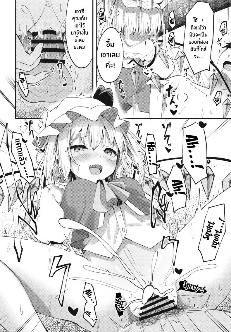 ไม่บอกหรอก[Tsukuten (Madoka Tsukumo)] Sakusei Little Flan-chan Little Flan-chan Semen Wringing (Touhou Project) – ไม่บอกหรอก[Tsukuten (Madoka Tsukumo)] Sakusei Little Flan-chan Little Flan-chan Semen Wringing (Touhou Project) หน้า 11