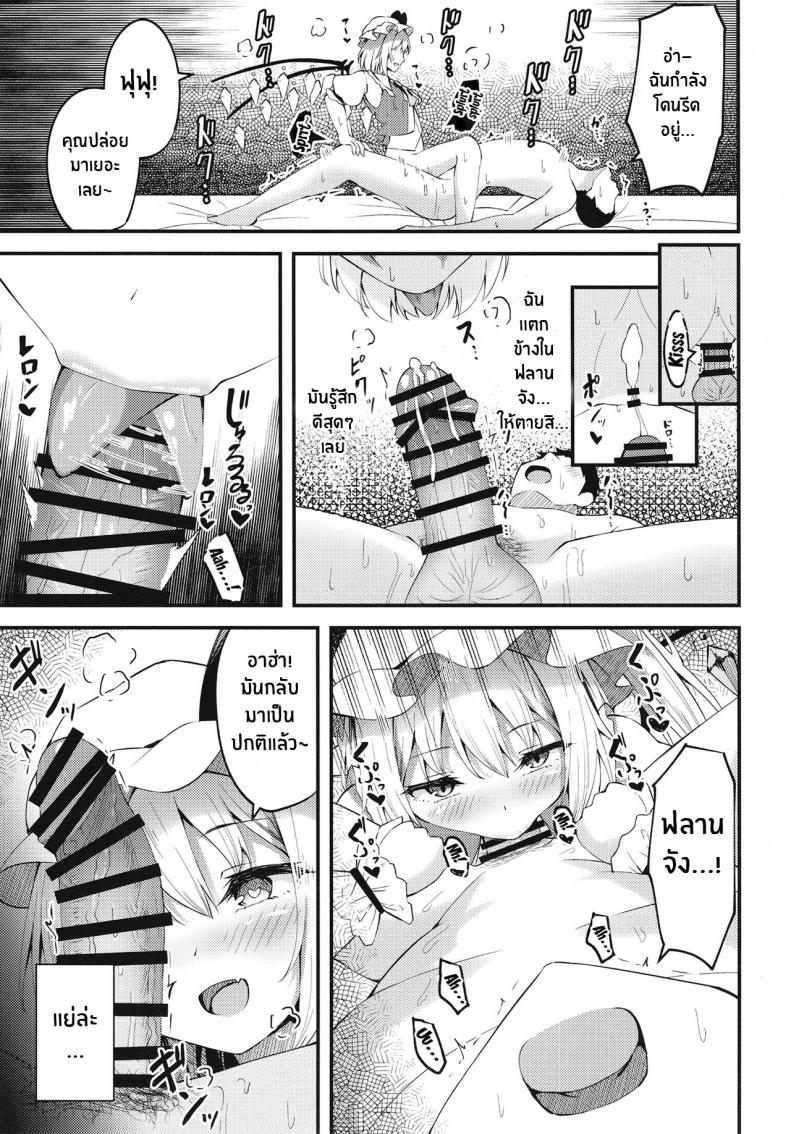 ไม่บอกหรอก[Tsukuten (Madoka Tsukumo)] Sakusei Little Flan-chan Little Flan-chan Semen Wringing (Touhou Project) – ไม่บอกหรอก[Tsukuten (Madoka Tsukumo)] Sakusei Little Flan-chan Little Flan-chan Semen Wringing (Touhou Project) หน้า 12