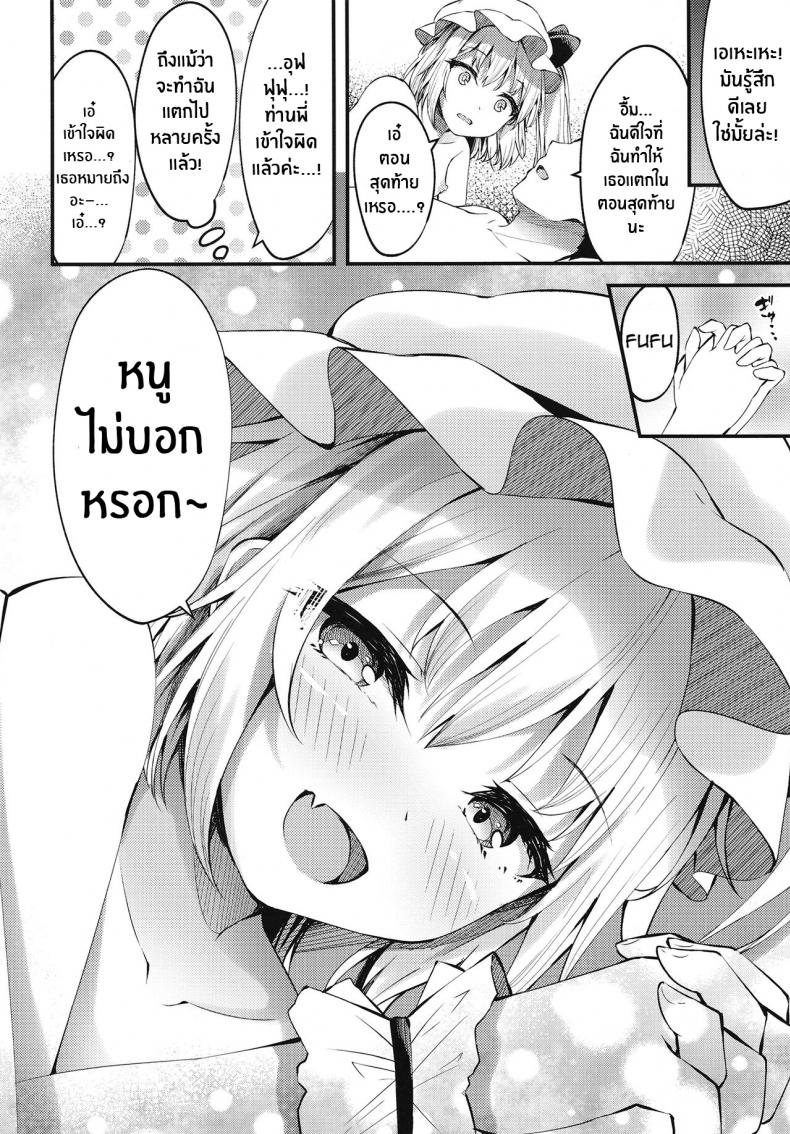 ไม่บอกหรอก[Tsukuten (Madoka Tsukumo)] Sakusei Little Flan-chan Little Flan-chan Semen Wringing (Touhou Project) – ไม่บอกหรอก[Tsukuten (Madoka Tsukumo)] Sakusei Little Flan-chan Little Flan-chan Semen Wringing (Touhou Project) หน้า 17