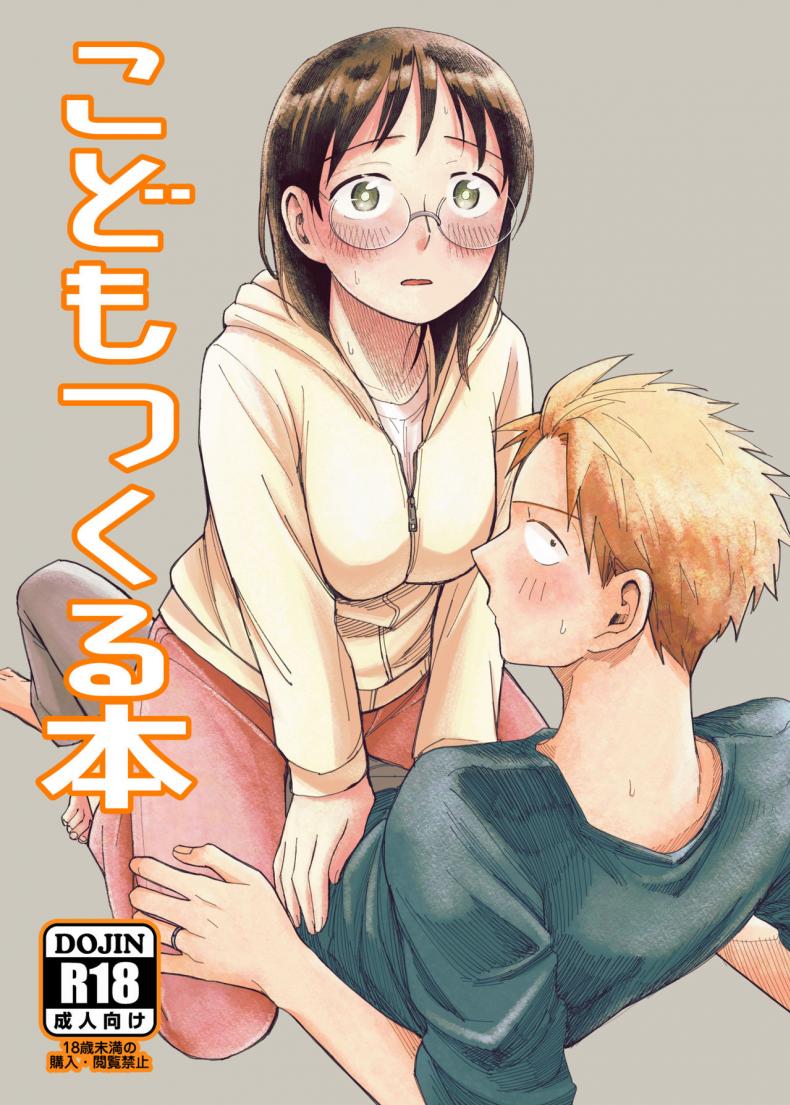 ทำเด็กกันเถอะ [Yamada Kintetsu] Ase To Sekken_ Kodomo Tsukuru Hon Sweat and Soap_ The Childmaking Book – ทำเด็กกันเถอะ [Yamada Kintetsu] Ase To Sekken_ Kodomo Tsukuru Hon Sweat and Soap_ The Childmaking Book หน้า 1