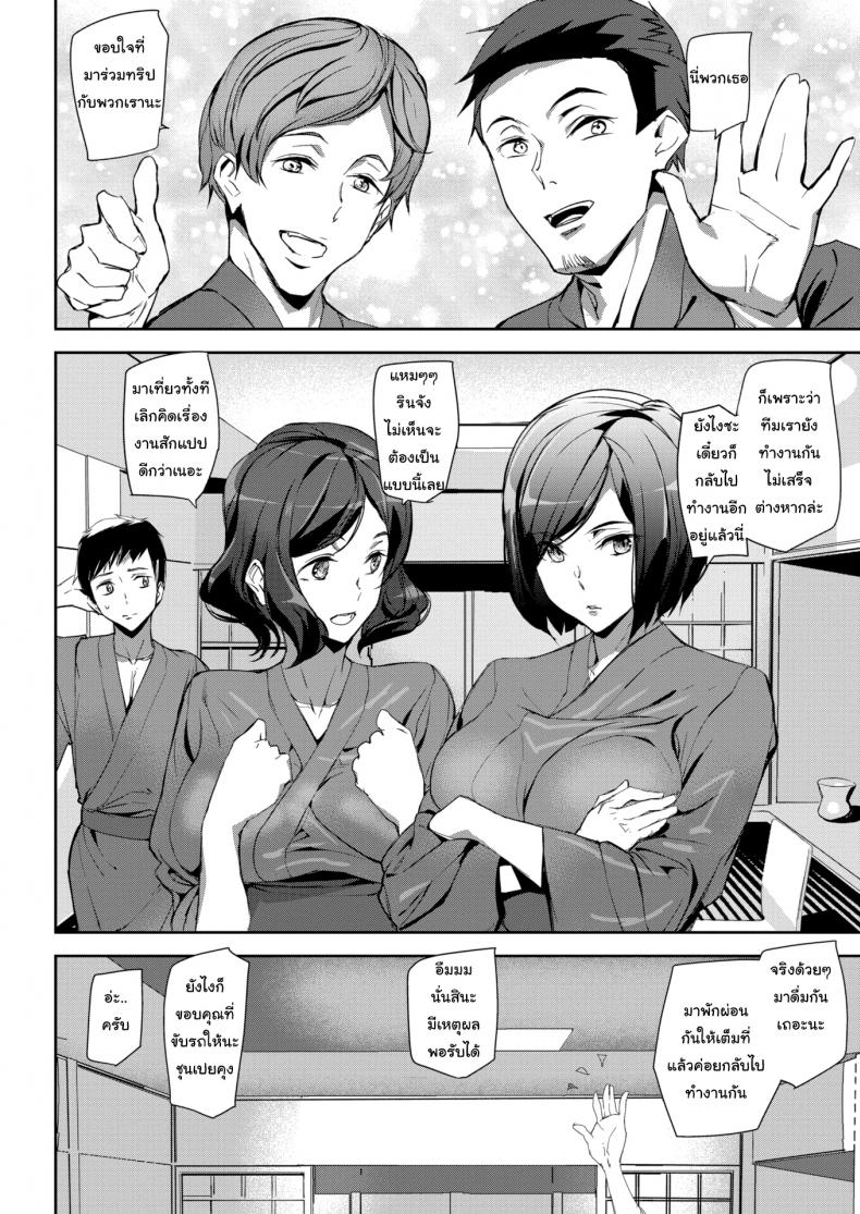 ออกทริปบ่อน้ำร้อน [Ashiomi Masato] Hot Trip – ออกทริปบ่อน้ำร้อน [Ashiomi Masato] Hot Trip หน้า 2