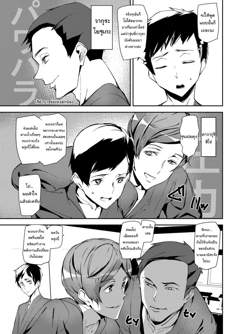 ออกทริปบ่อน้ำร้อน [Ashiomi Masato] Hot Trip – ออกทริปบ่อน้ำร้อน [Ashiomi Masato] Hot Trip หน้า 3