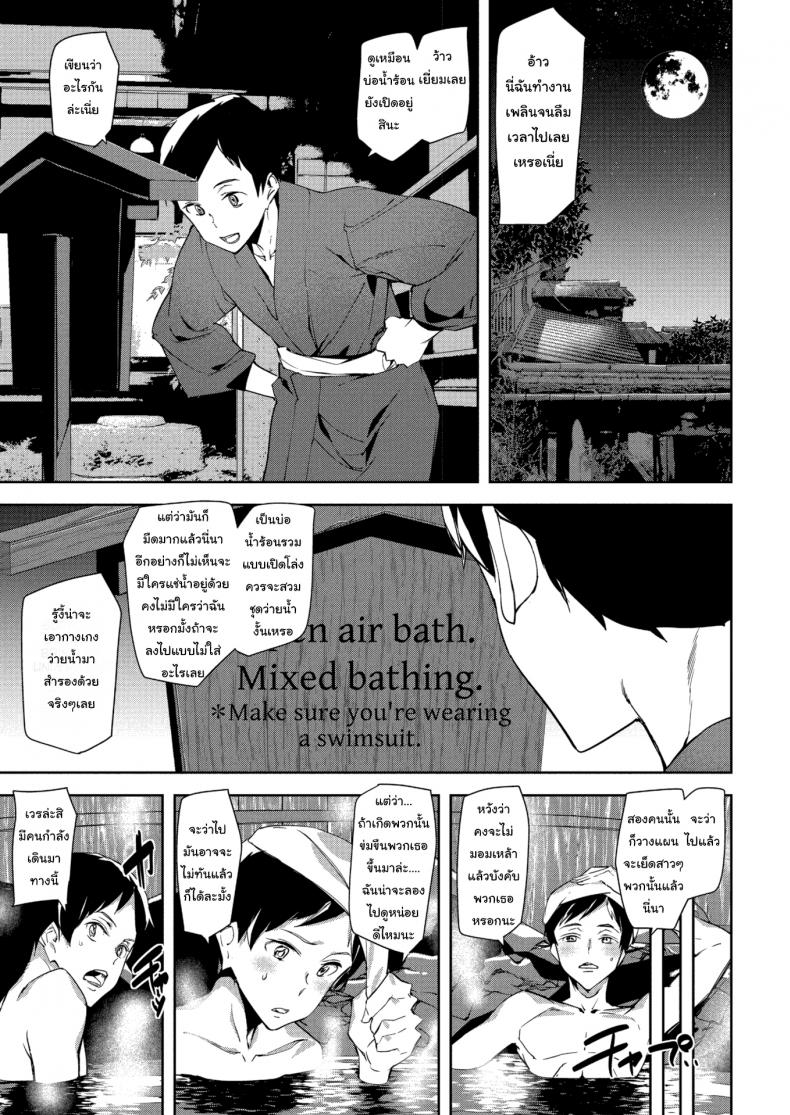 ออกทริปบ่อน้ำร้อน [Ashiomi Masato] Hot Trip – ออกทริปบ่อน้ำร้อน [Ashiomi Masato] Hot Trip หน้า 5