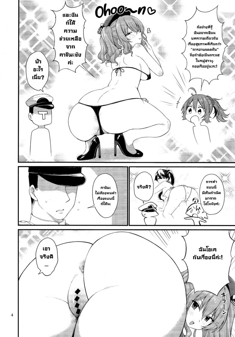 เช็คระบบท้ายเครื่อง (C106) [Tekireiki ni Shokuchuudoku (Sawamura Ao)] Tennen Dosukebe Kashima To Shiri Aoba (Kantai Collection -KanColle-) – เช็คระบบท้ายเครื่อง (C106) [Tekireiki ni Shokuchuudoku (Sawamura Ao)] Tennen Dosukebe Kashima To Shiri Aoba (Kantai Collection -KanColle-) หน้า 4