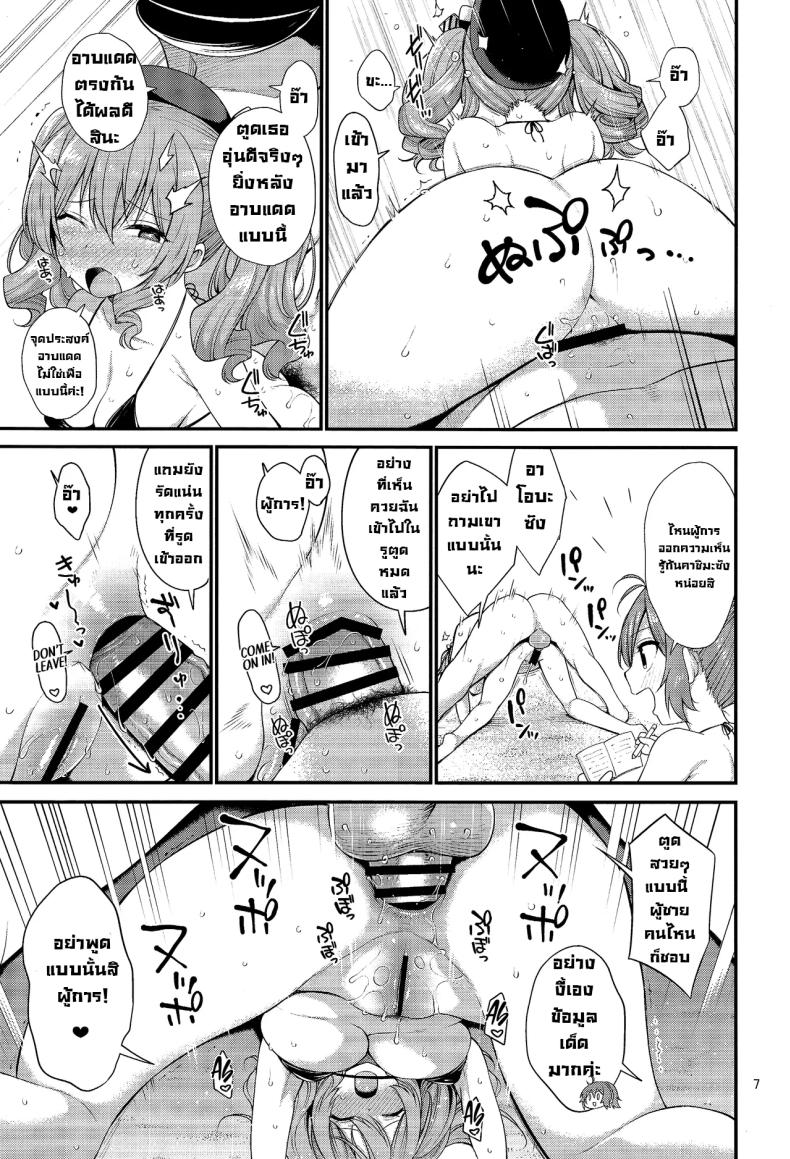 เช็คระบบท้ายเครื่อง (C106) [Tekireiki ni Shokuchuudoku (Sawamura Ao)] Tennen Dosukebe Kashima To Shiri Aoba (Kantai Collection -KanColle-) – เช็คระบบท้ายเครื่อง (C106) [Tekireiki ni Shokuchuudoku (Sawamura Ao)] Tennen Dosukebe Kashima To Shiri Aoba (Kantai Collection -KanColle-) หน้า 7