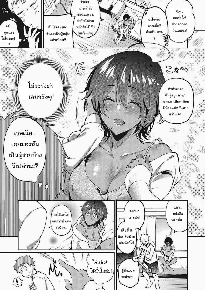 แค่อยากจะมั่นใจเฉยๆน่ะ [Hinazuka Ryo] Mujikaku Shoujo wa Tashikametai The Oblivious Girl Wants to Make Sure (Hoho, Nurasu You ni Koi o Shite) – แค่อยากจะมั่นใจเฉยๆน่ะ [Hinazuka Ryo] Mujikaku Shoujo wa Tashikametai The Oblivious Girl Wants to Make Sure (Hoho, Nurasu You ni Koi o Shite) หน้า 3
