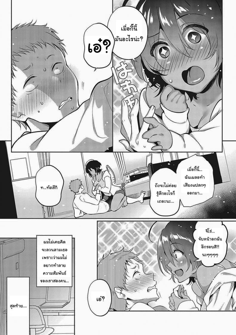 แค่อยากจะมั่นใจเฉยๆน่ะ [Hinazuka Ryo] Mujikaku Shoujo wa Tashikametai The Oblivious Girl Wants to Make Sure (Hoho, Nurasu You ni Koi o Shite) – แค่อยากจะมั่นใจเฉยๆน่ะ [Hinazuka Ryo] Mujikaku Shoujo wa Tashikametai The Oblivious Girl Wants to Make Sure (Hoho, Nurasu You ni Koi o Shite) หน้า 7