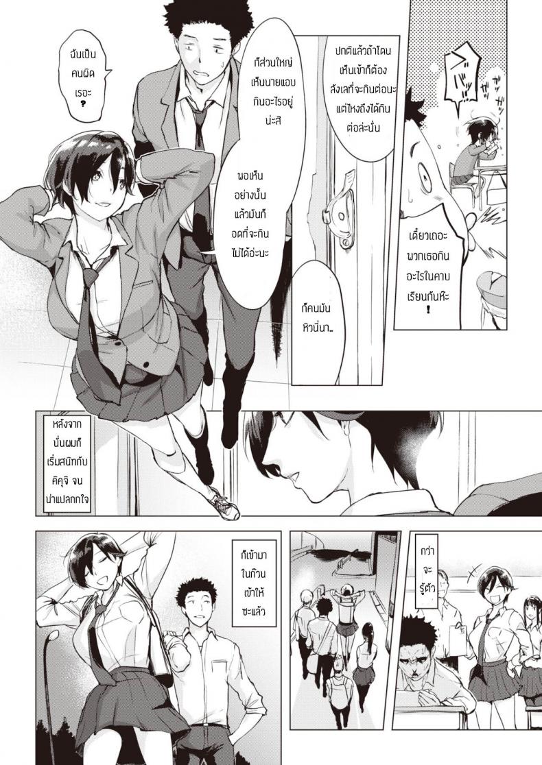 อย่าเชื่อข่าวลือ [Utu] Oaiko – อย่าเชื่อข่าวลือ [Utu] Oaiko หน้า 4