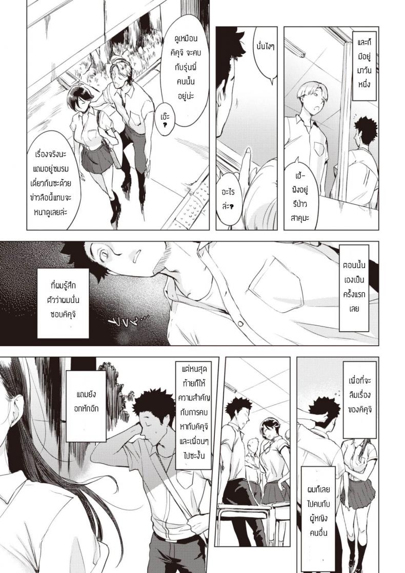อย่าเชื่อข่าวลือ [Utu] Oaiko – อย่าเชื่อข่าวลือ [Utu] Oaiko หน้า 5