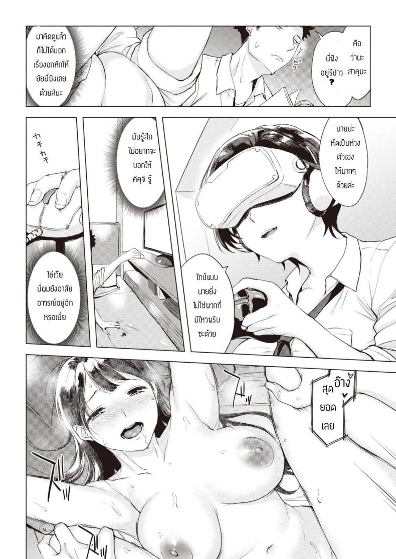 อย่าเชื่อข่าวลือ [Utu] Oaiko – อย่าเชื่อข่าวลือ [Utu] Oaiko หน้า 6