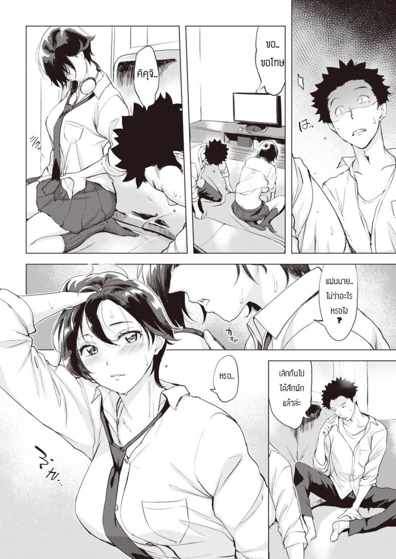 อย่าเชื่อข่าวลือ [Utu] Oaiko – อย่าเชื่อข่าวลือ [Utu] Oaiko หน้า 10