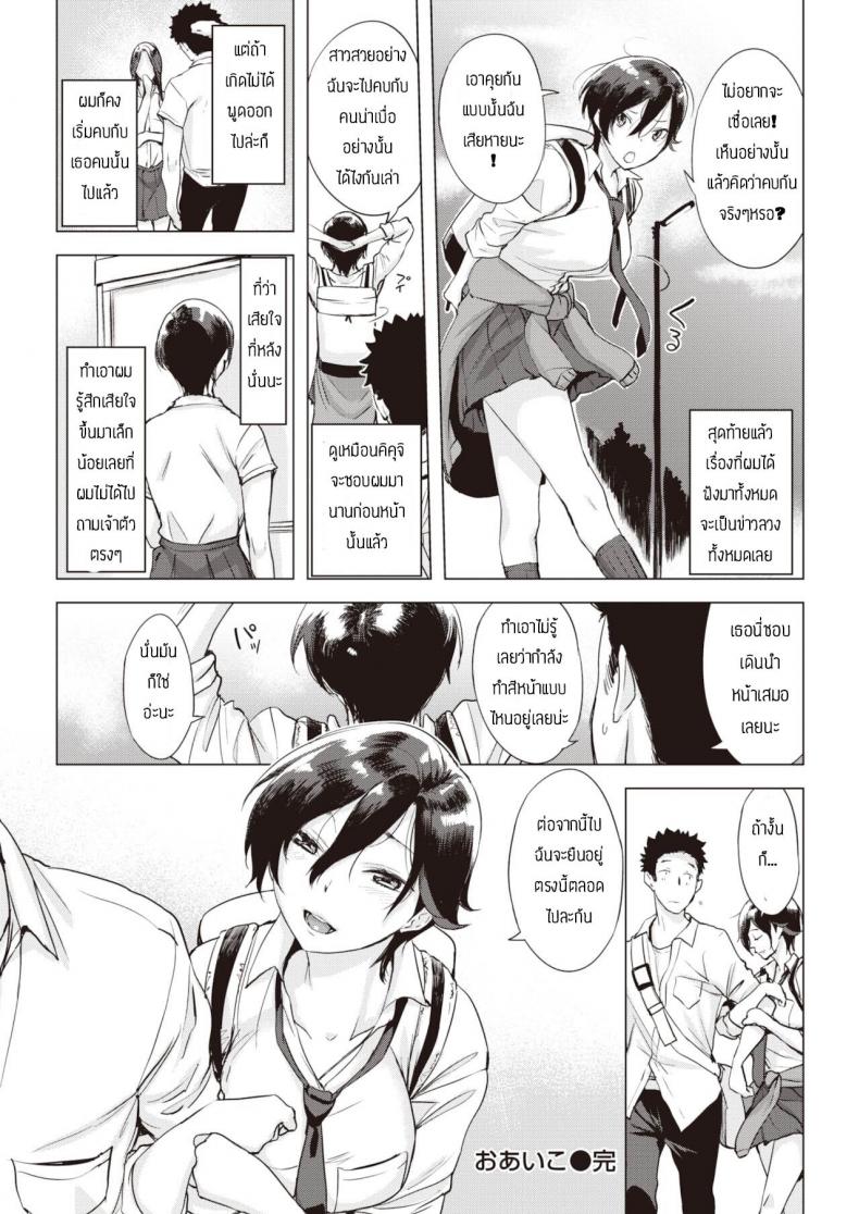 อย่าเชื่อข่าวลือ [Utu] Oaiko – อย่าเชื่อข่าวลือ [Utu] Oaiko หน้า 22