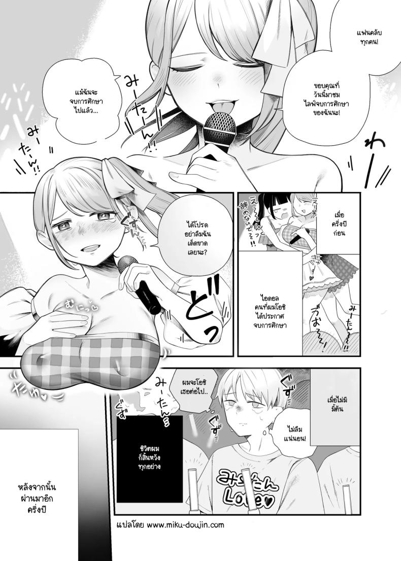 คนที่ไม่คิดว่าจะได้เจอ [Edamunio] Idol sotsugyō shita oshi to apuri de matchingu suru hanashi – คนที่ไม่คิดว่าจะได้เจอ [Edamunio] Idol sotsugyō shita oshi to apuri de matchingu suru hanashi หน้า 1