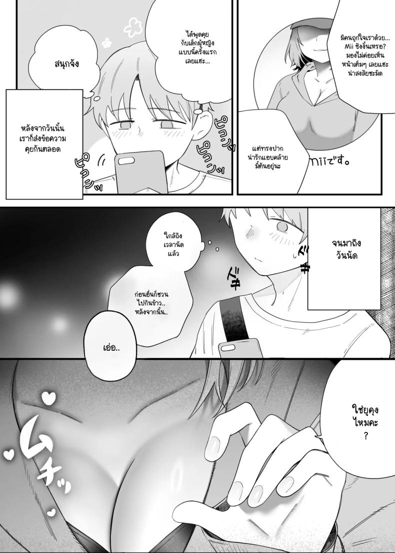 คนที่ไม่คิดว่าจะได้เจอ [Edamunio] Idol sotsugyō shita oshi to apuri de matchingu suru hanashi – คนที่ไม่คิดว่าจะได้เจอ [Edamunio] Idol sotsugyō shita oshi to apuri de matchingu suru hanashi หน้า 3