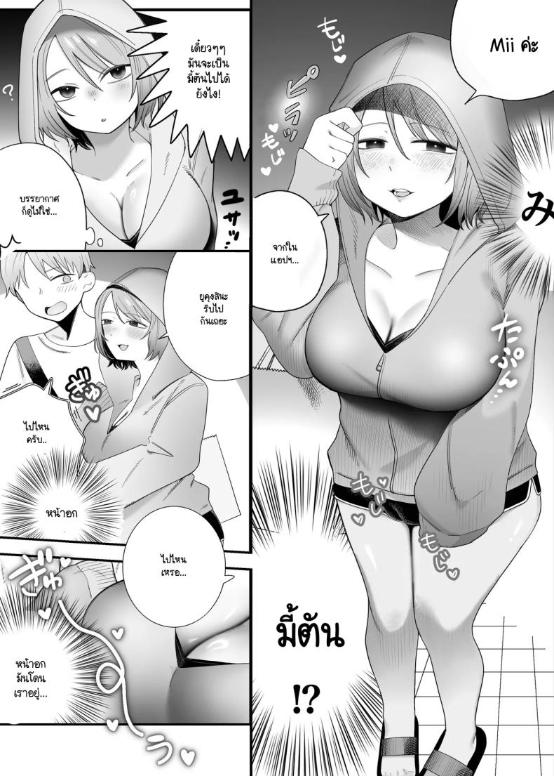 คนที่ไม่คิดว่าจะได้เจอ [Edamunio] Idol sotsugyō shita oshi to apuri de matchingu suru hanashi – คนที่ไม่คิดว่าจะได้เจอ [Edamunio] Idol sotsugyō shita oshi to apuri de matchingu suru hanashi หน้า 4