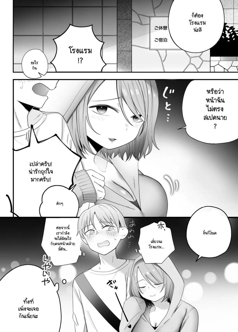 คนที่ไม่คิดว่าจะได้เจอ [Edamunio] Idol sotsugyō shita oshi to apuri de matchingu suru hanashi – คนที่ไม่คิดว่าจะได้เจอ [Edamunio] Idol sotsugyō shita oshi to apuri de matchingu suru hanashi หน้า 5