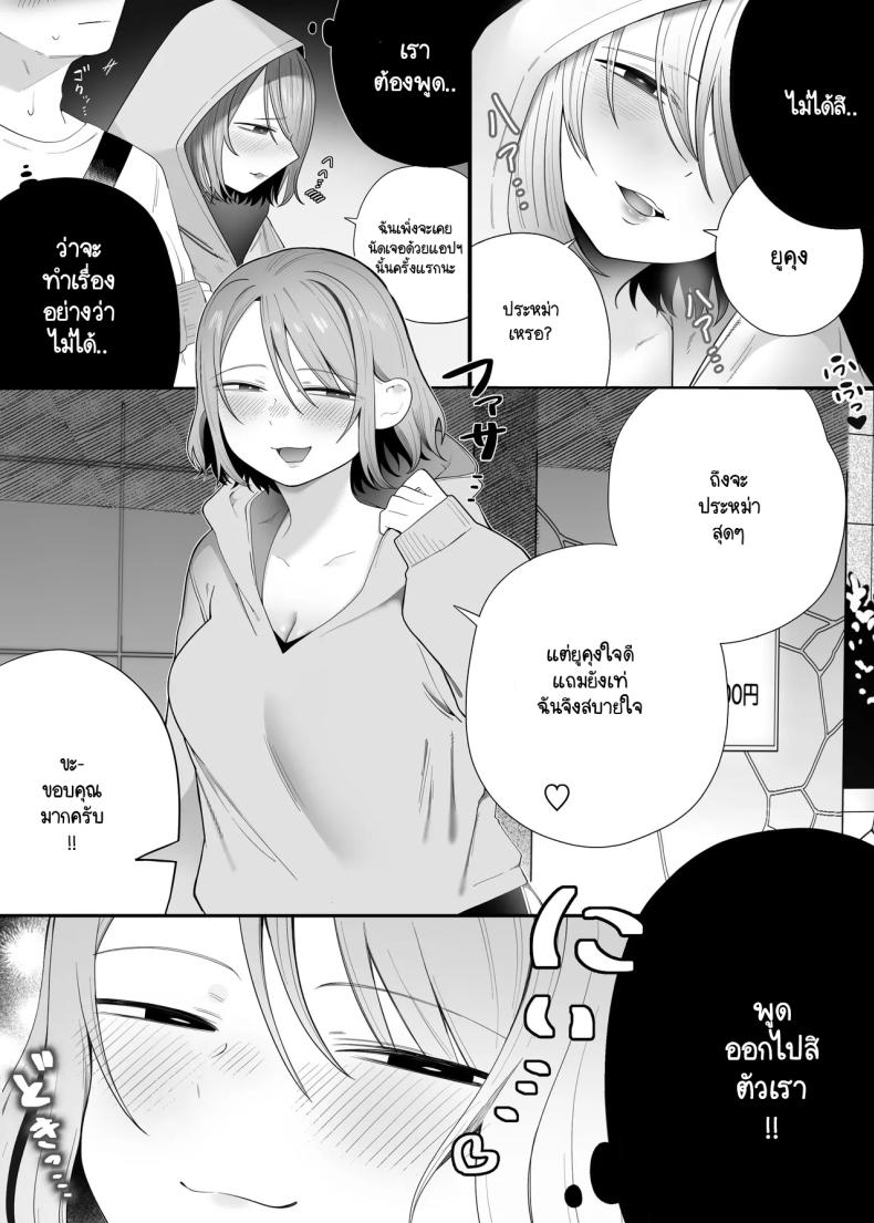คนที่ไม่คิดว่าจะได้เจอ [Edamunio] Idol sotsugyō shita oshi to apuri de matchingu suru hanashi – คนที่ไม่คิดว่าจะได้เจอ [Edamunio] Idol sotsugyō shita oshi to apuri de matchingu suru hanashi หน้า 6