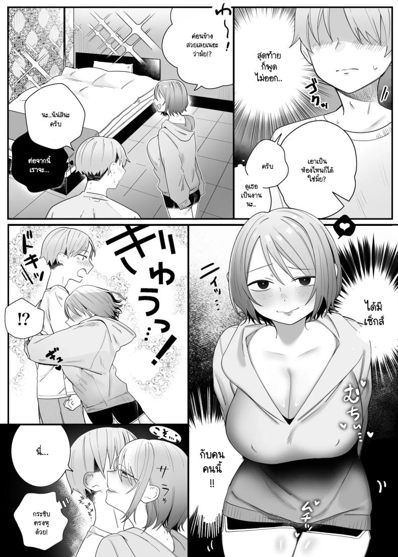 คนที่ไม่คิดว่าจะได้เจอ [Edamunio] Idol sotsugyō shita oshi to apuri de matchingu suru hanashi – คนที่ไม่คิดว่าจะได้เจอ [Edamunio] Idol sotsugyō shita oshi to apuri de matchingu suru hanashi หน้า 7