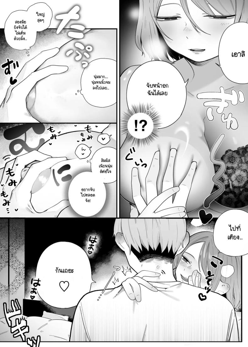 คนที่ไม่คิดว่าจะได้เจอ [Edamunio] Idol sotsugyō shita oshi to apuri de matchingu suru hanashi – คนที่ไม่คิดว่าจะได้เจอ [Edamunio] Idol sotsugyō shita oshi to apuri de matchingu suru hanashi หน้า 11